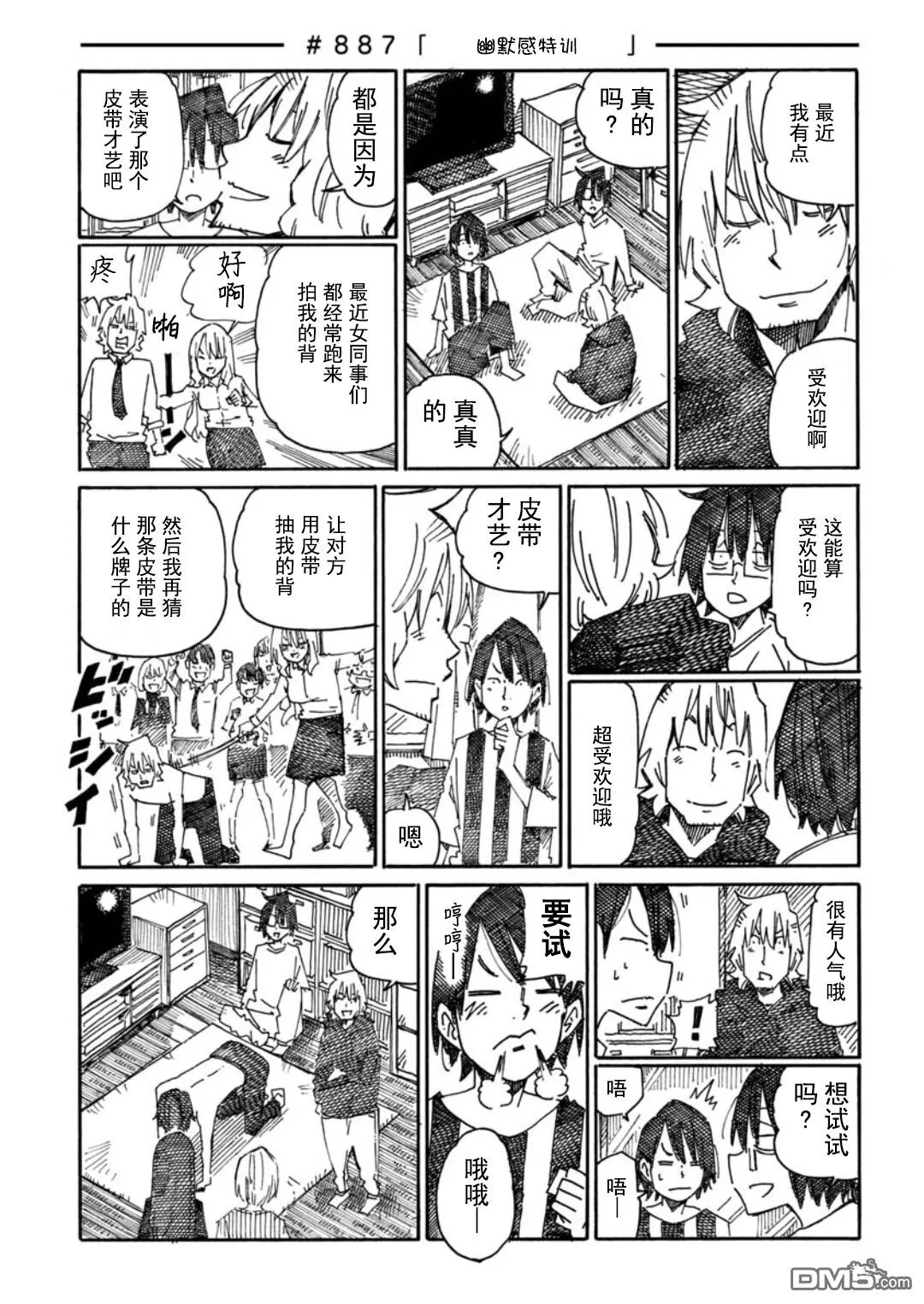 第884-887话 第5页