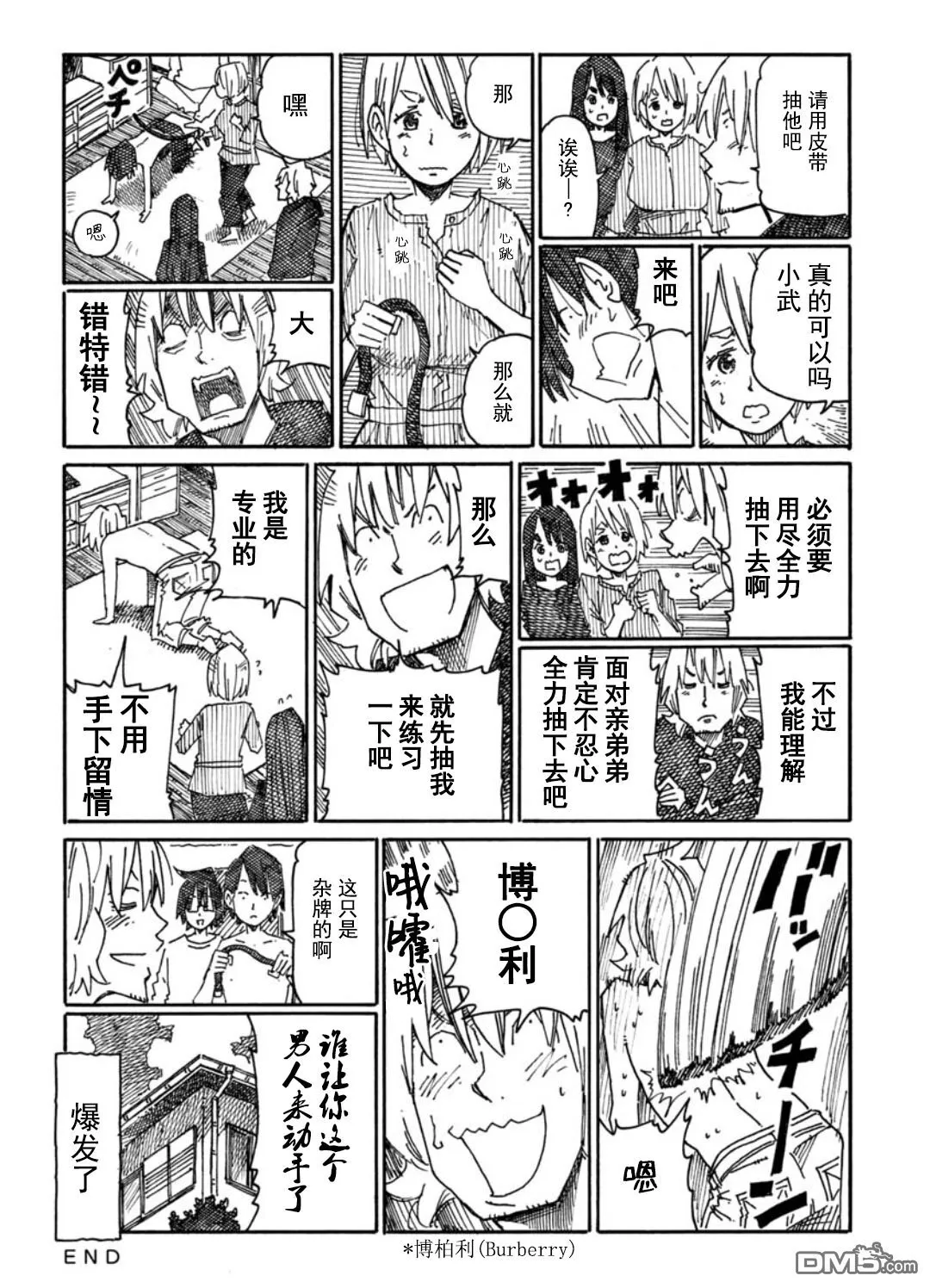 第884-887话 第6页