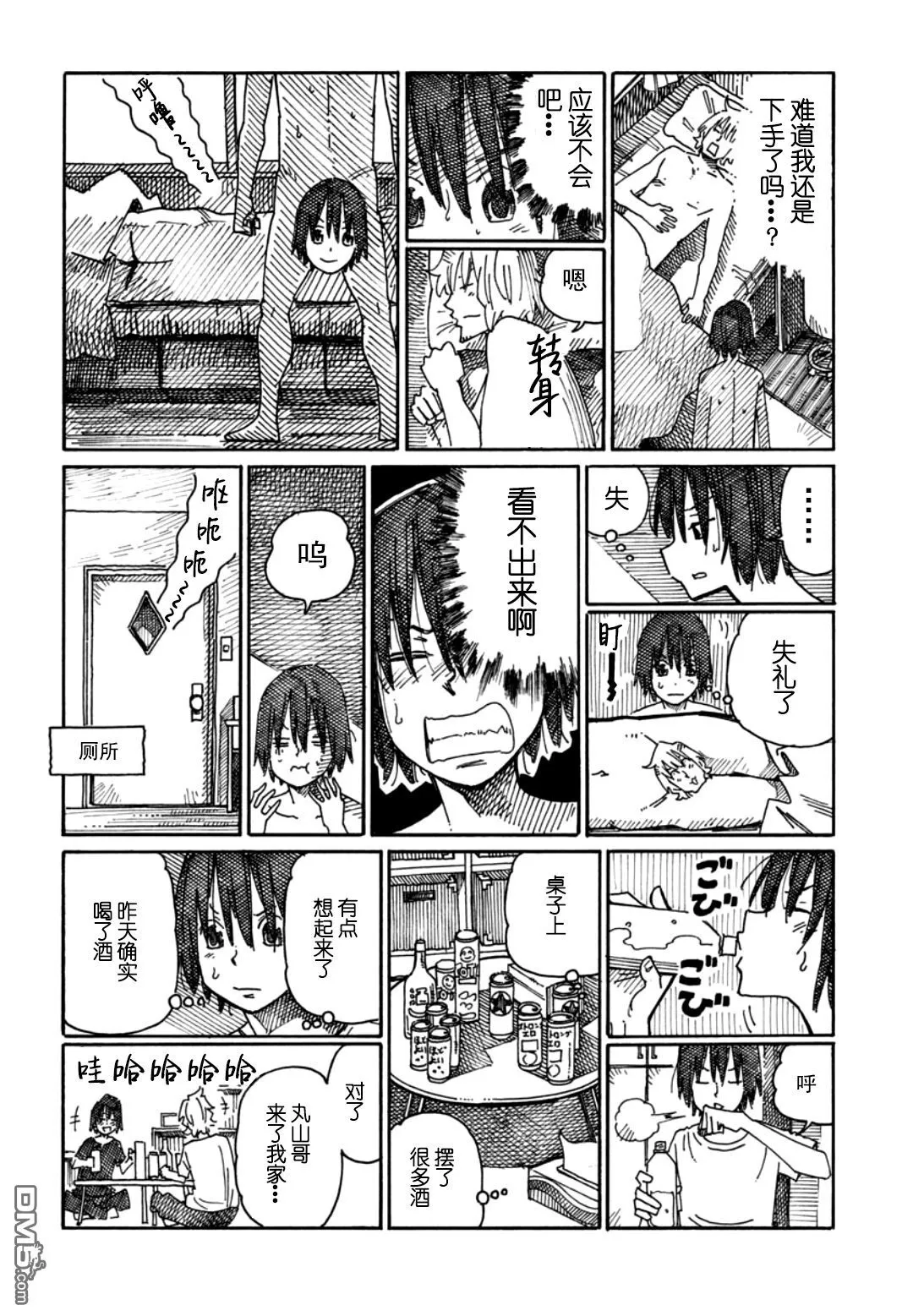 第884-887话 第9页