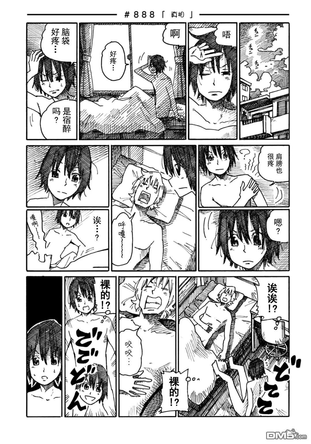 第888话 第1页