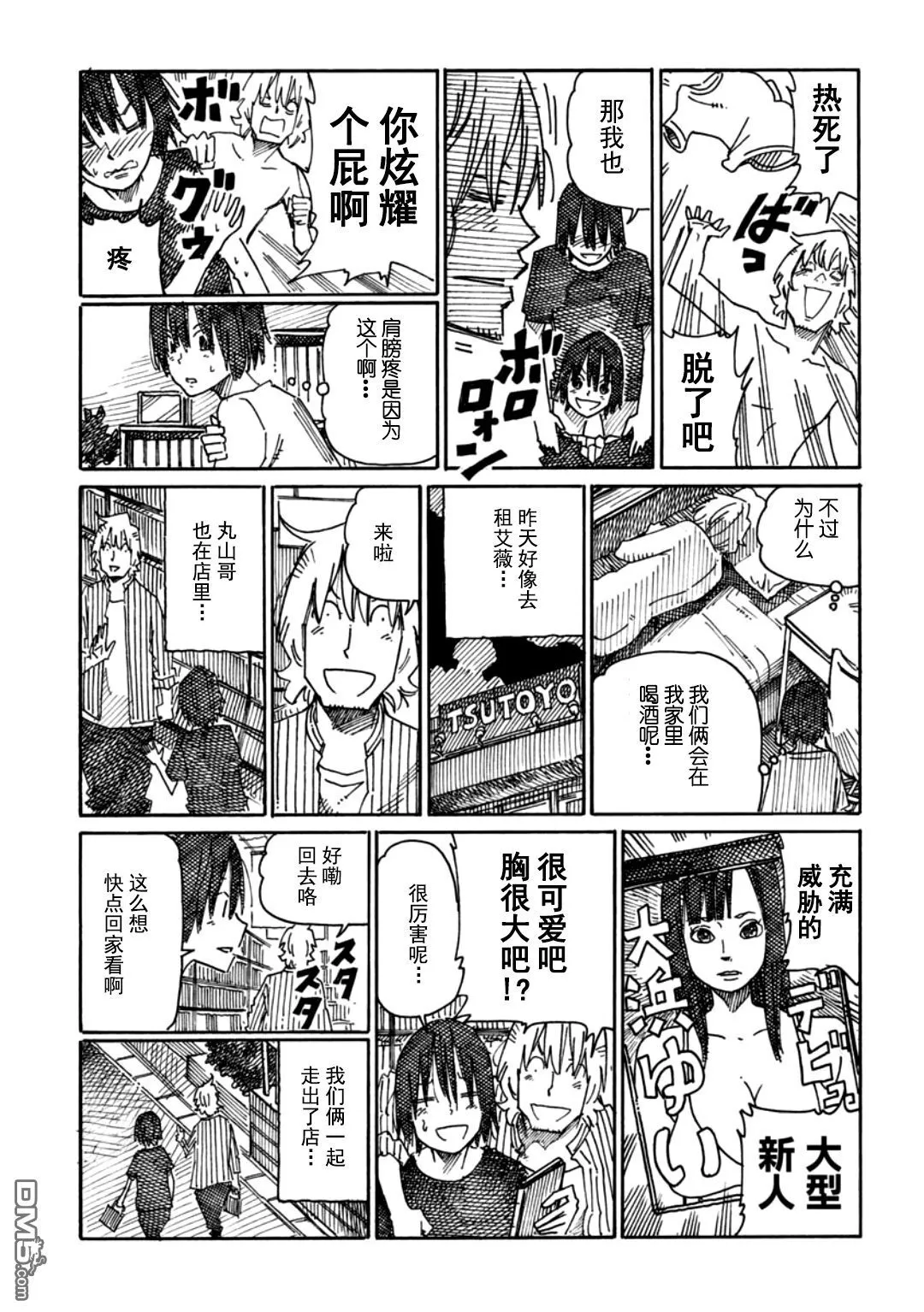 第888话 第3页
