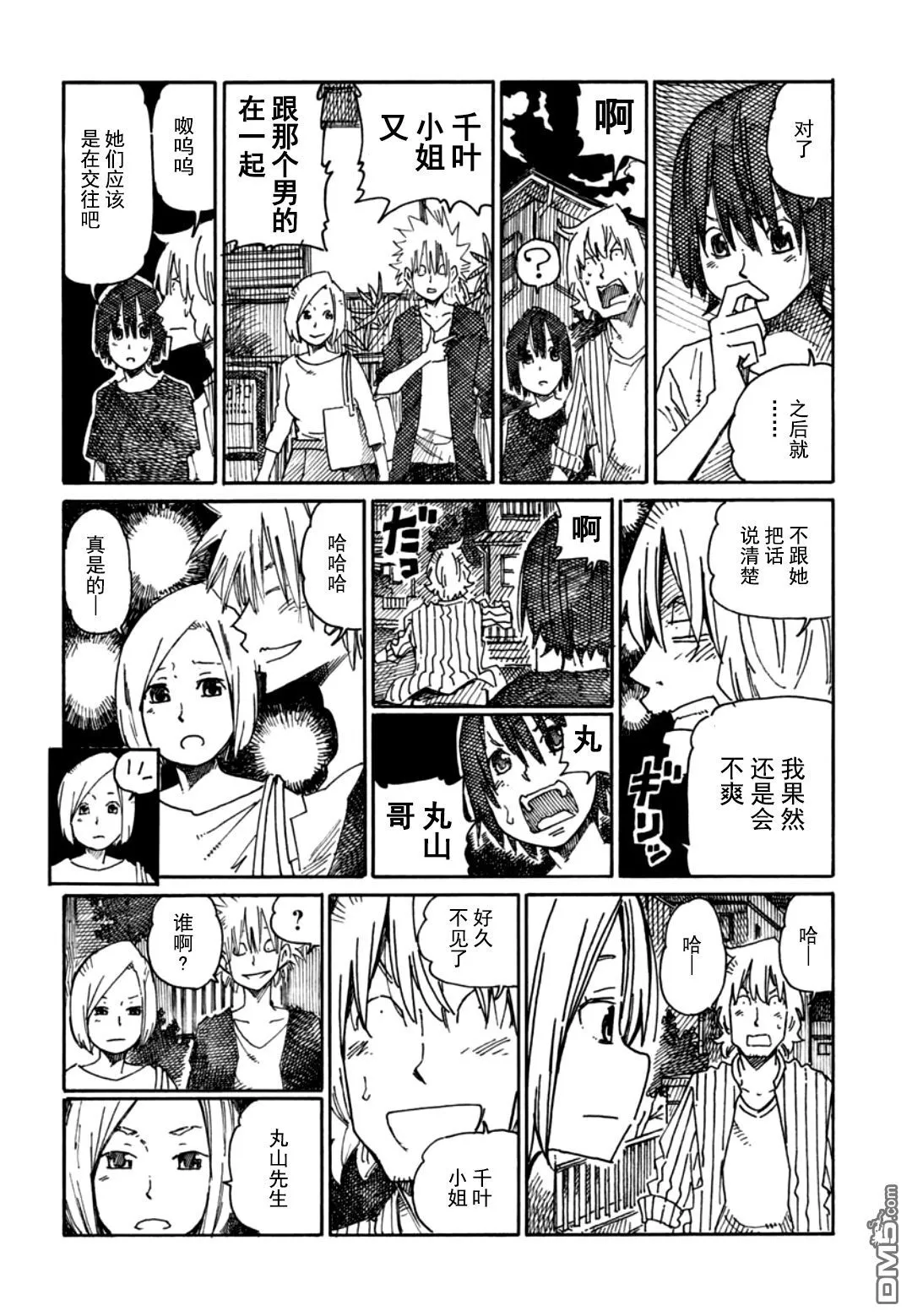 第888话 第4页