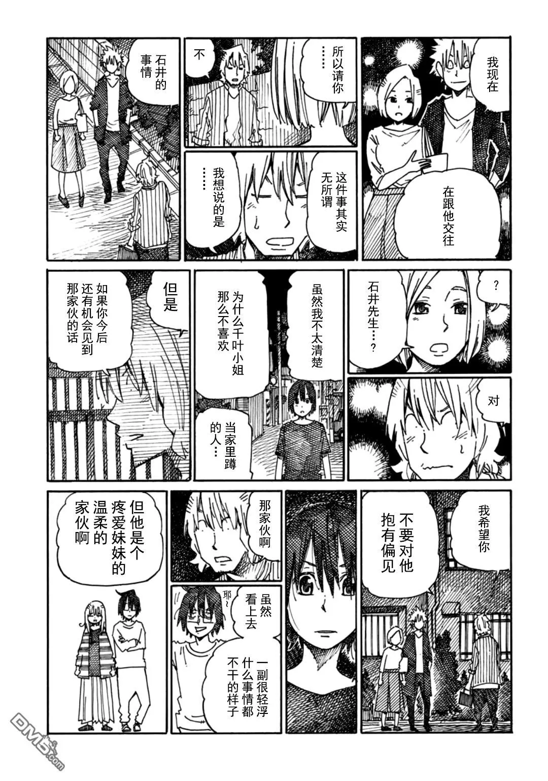 第888话 第5页