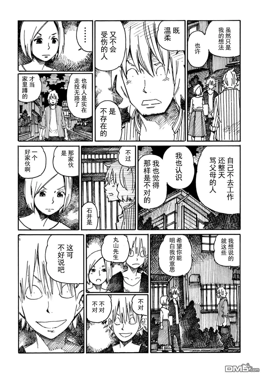第888话 第6页