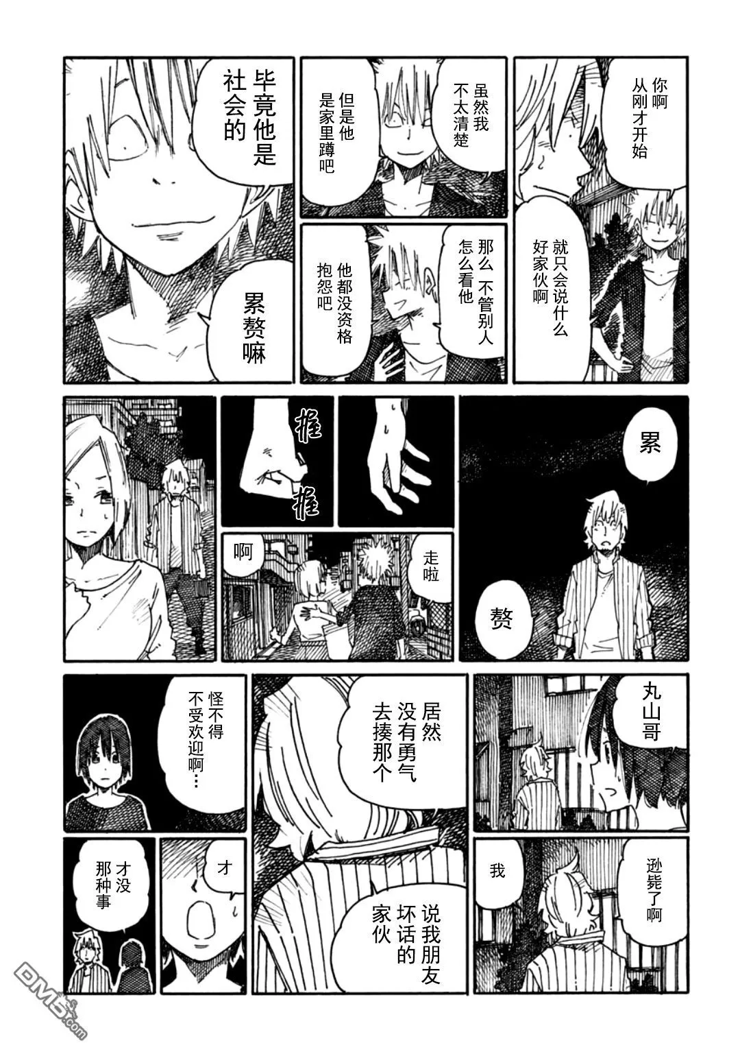 第888话 第7页