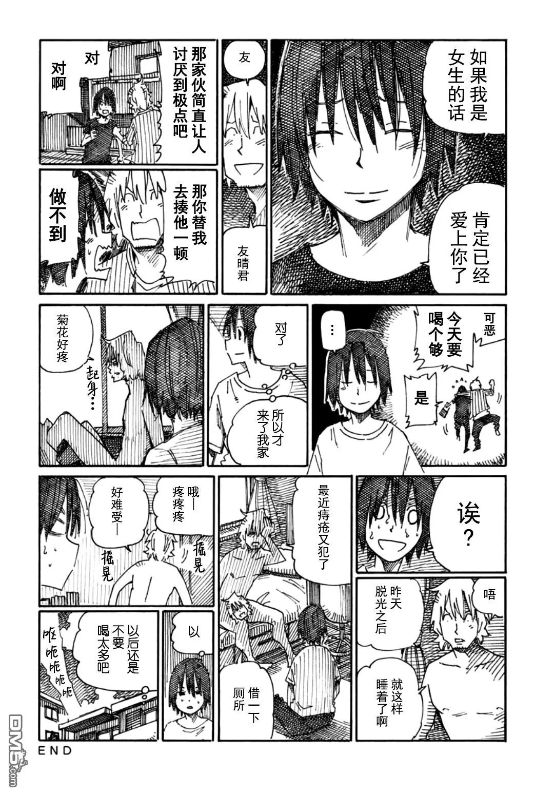 第888话 第8页