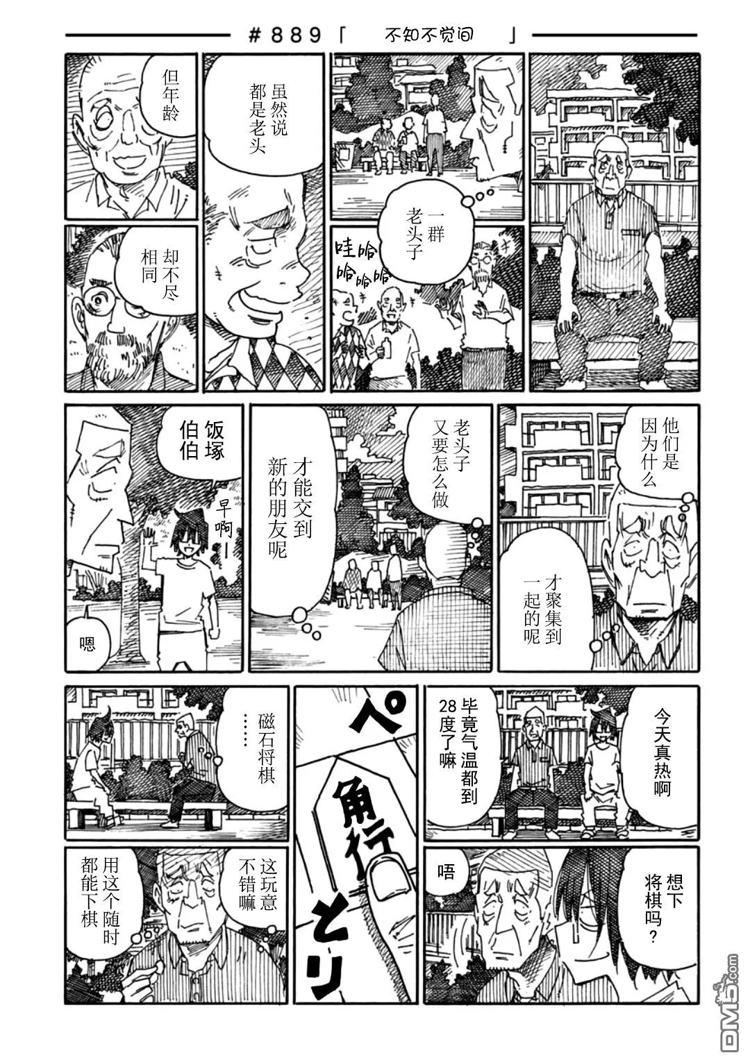 第889话 第1页
