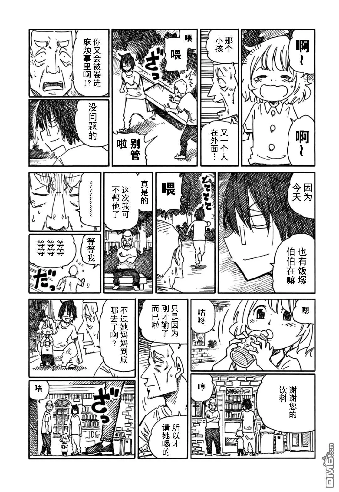 第889话 第5页