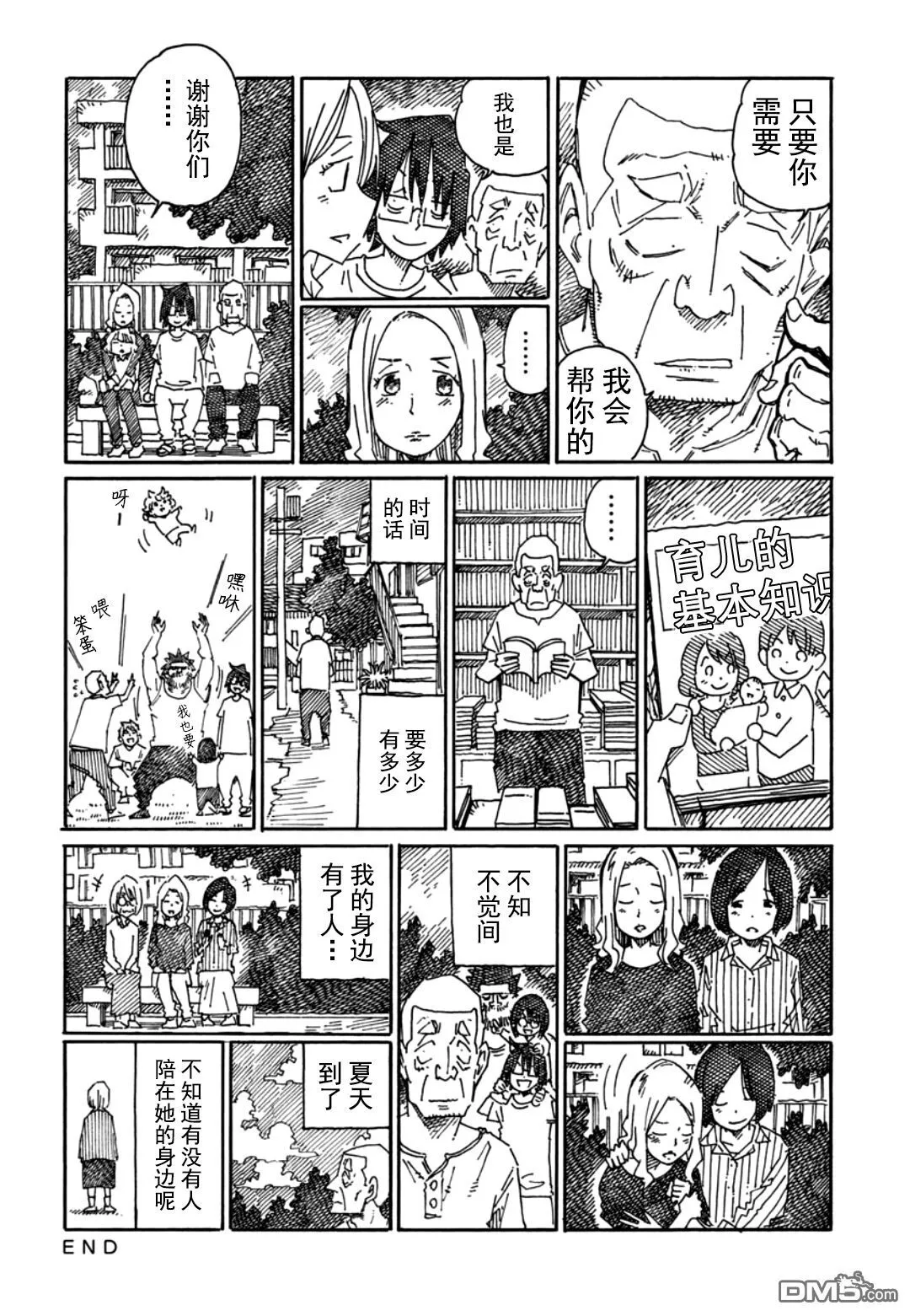第889话 第8页