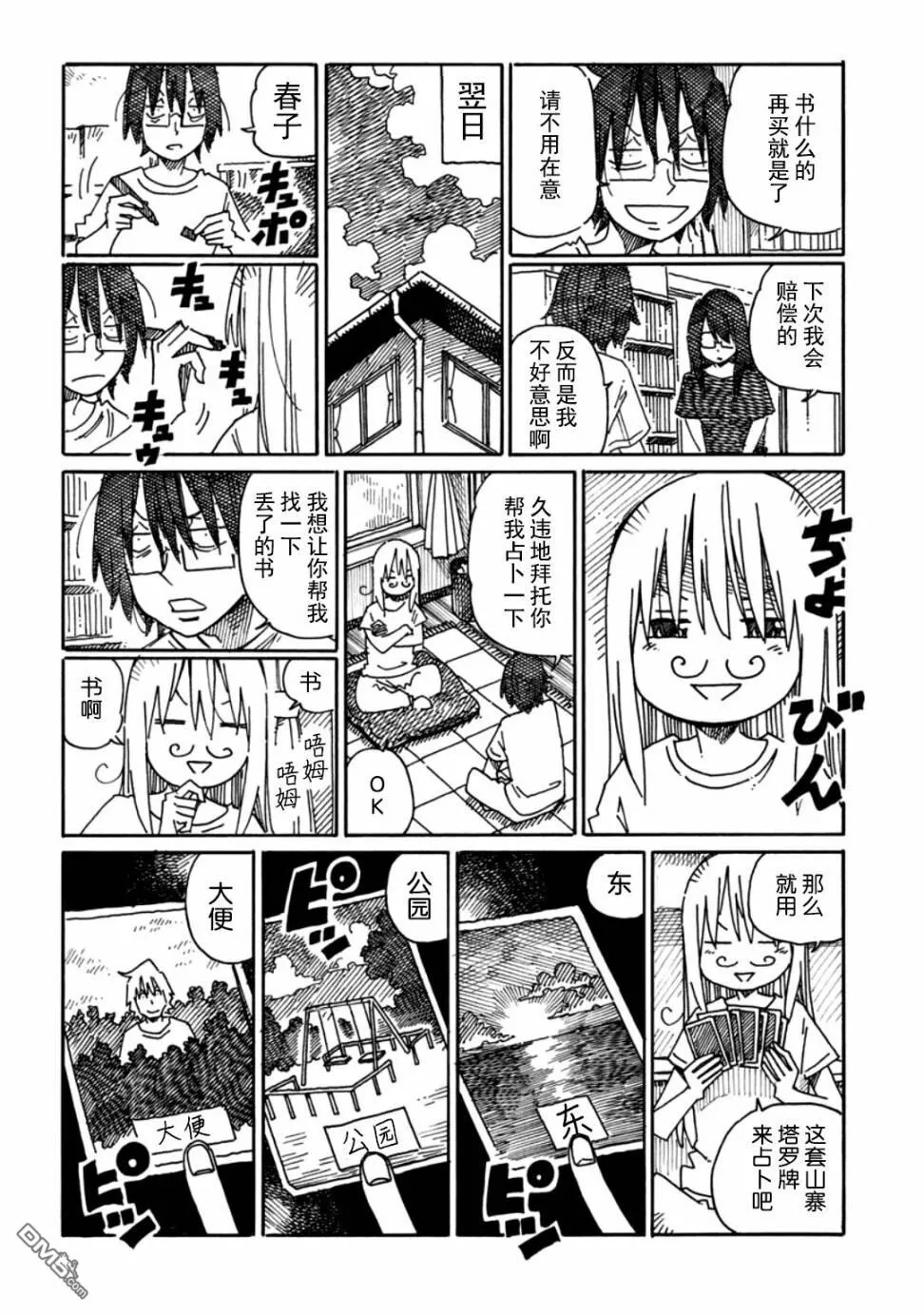 第889话 第11页