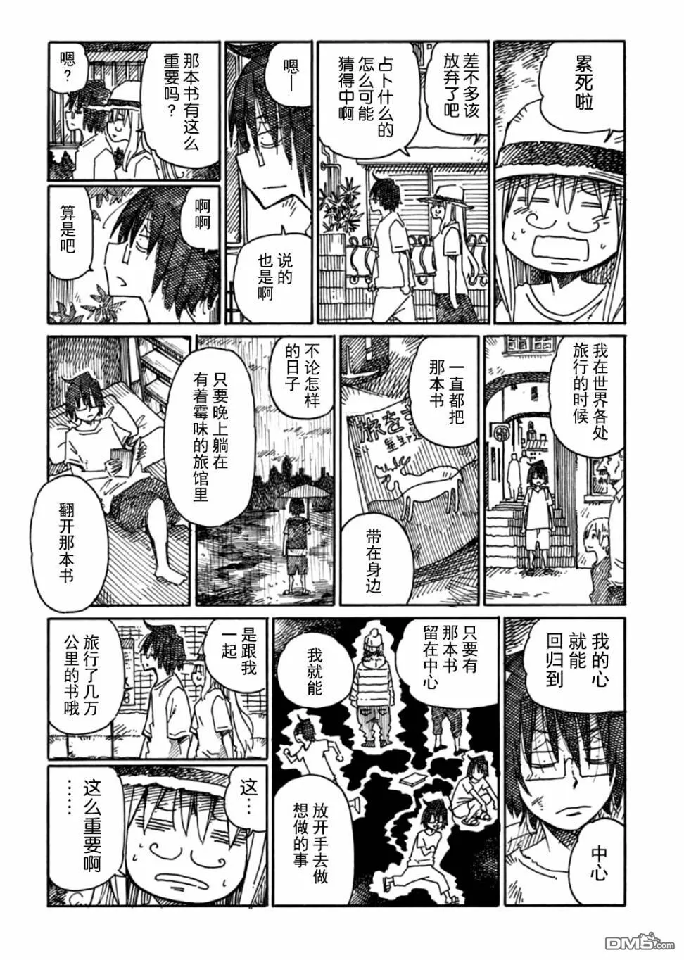 第890话 第4页