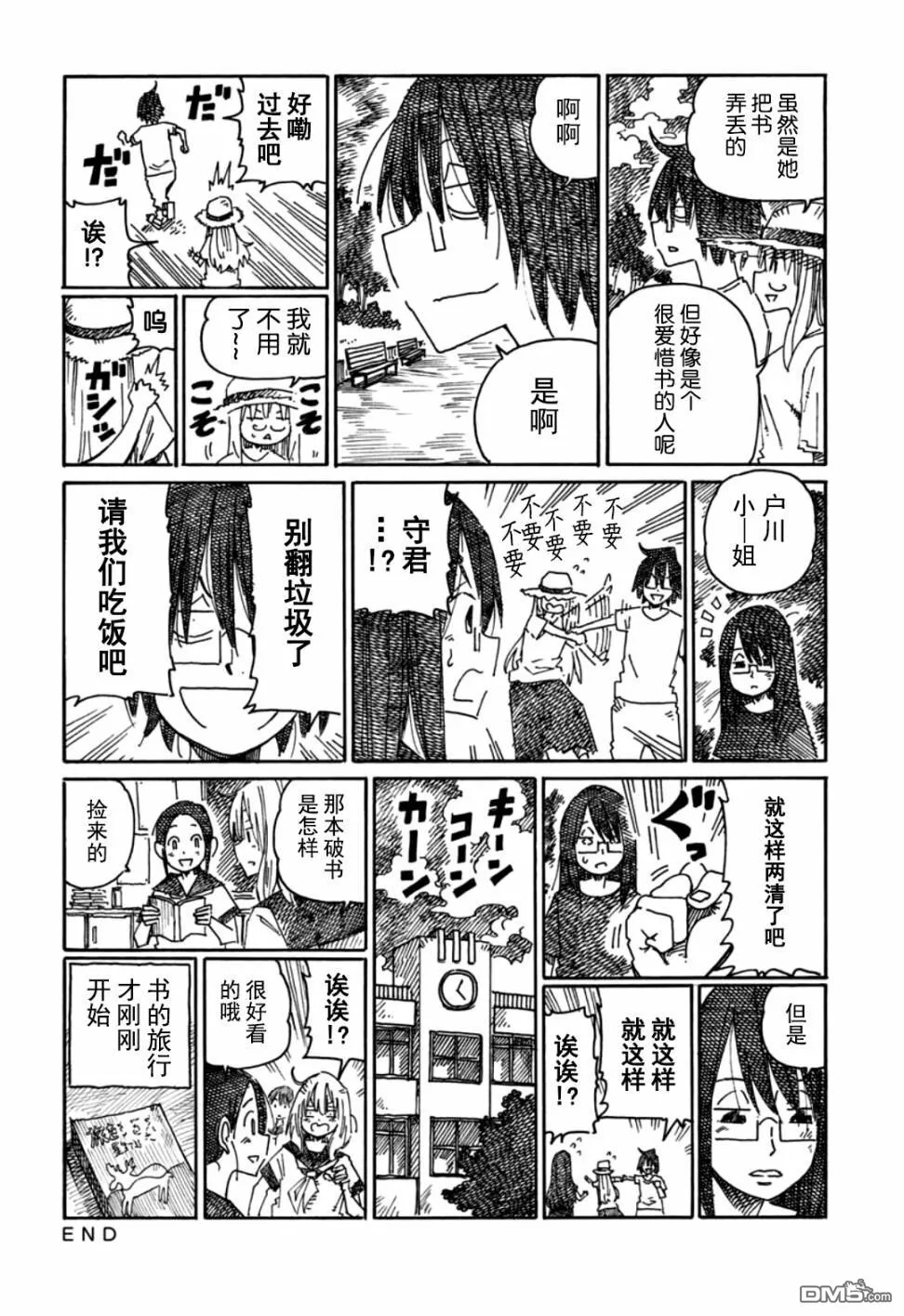 第890话 第6页