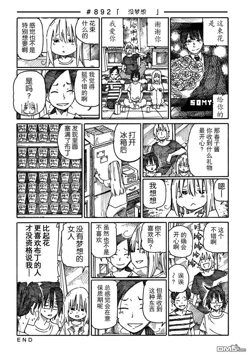 第890话 第9页