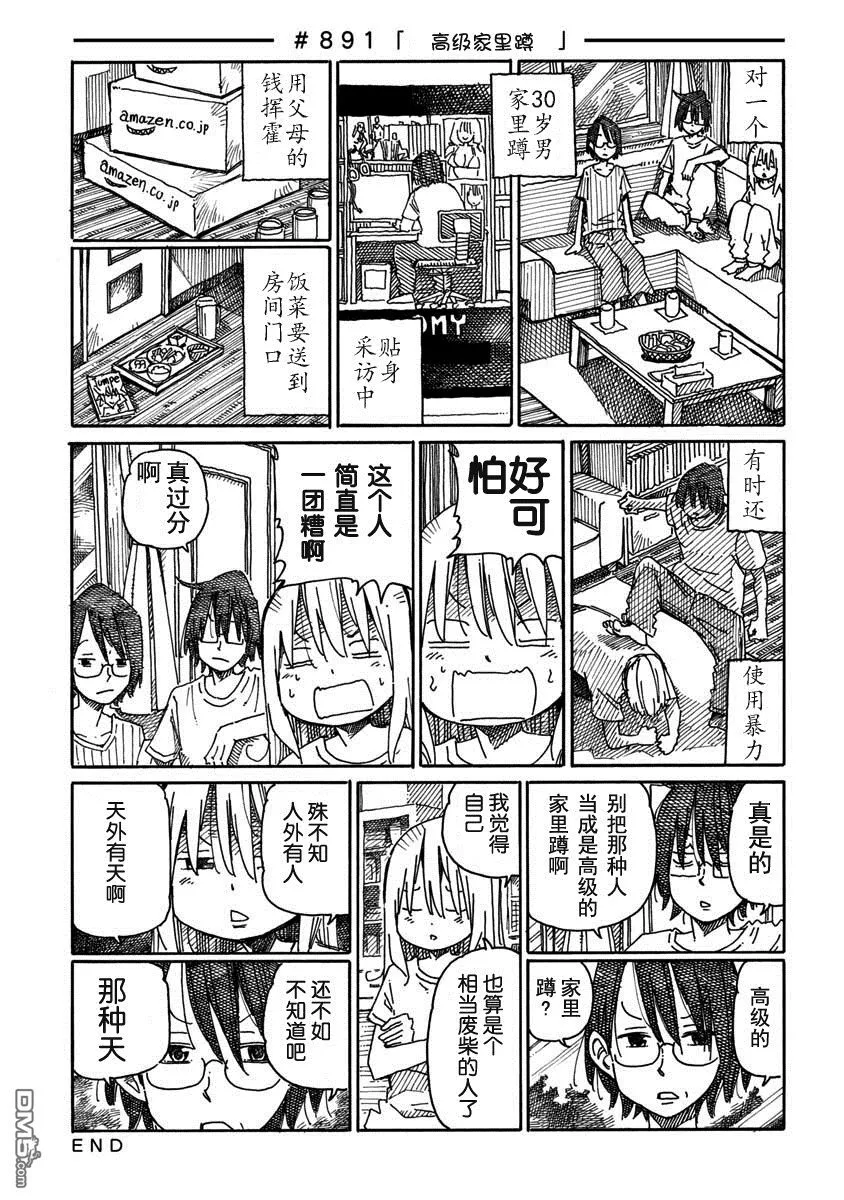 第891-895话 第1页