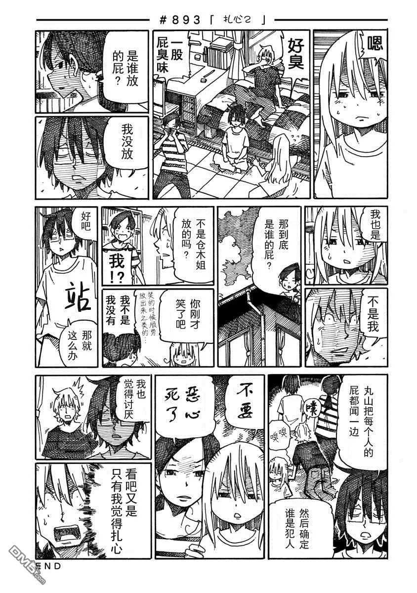 第891-895话 第3页