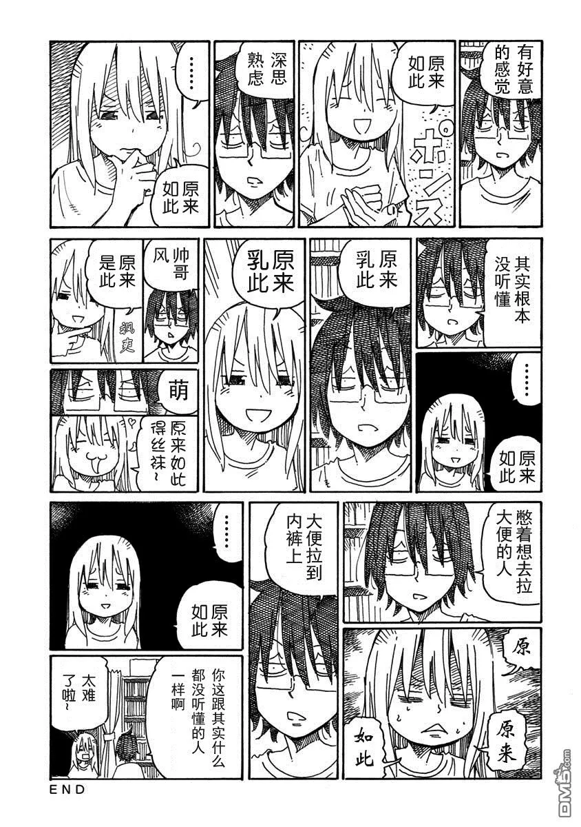 第891-895话 第5页