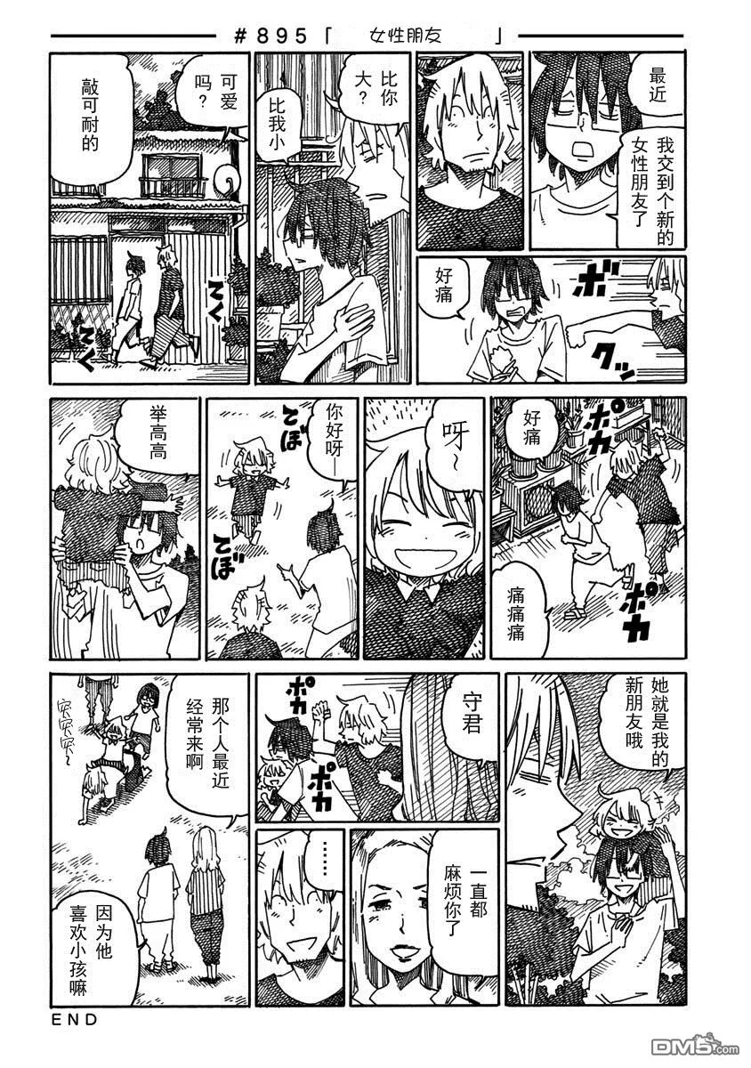 第891-895话 第6页