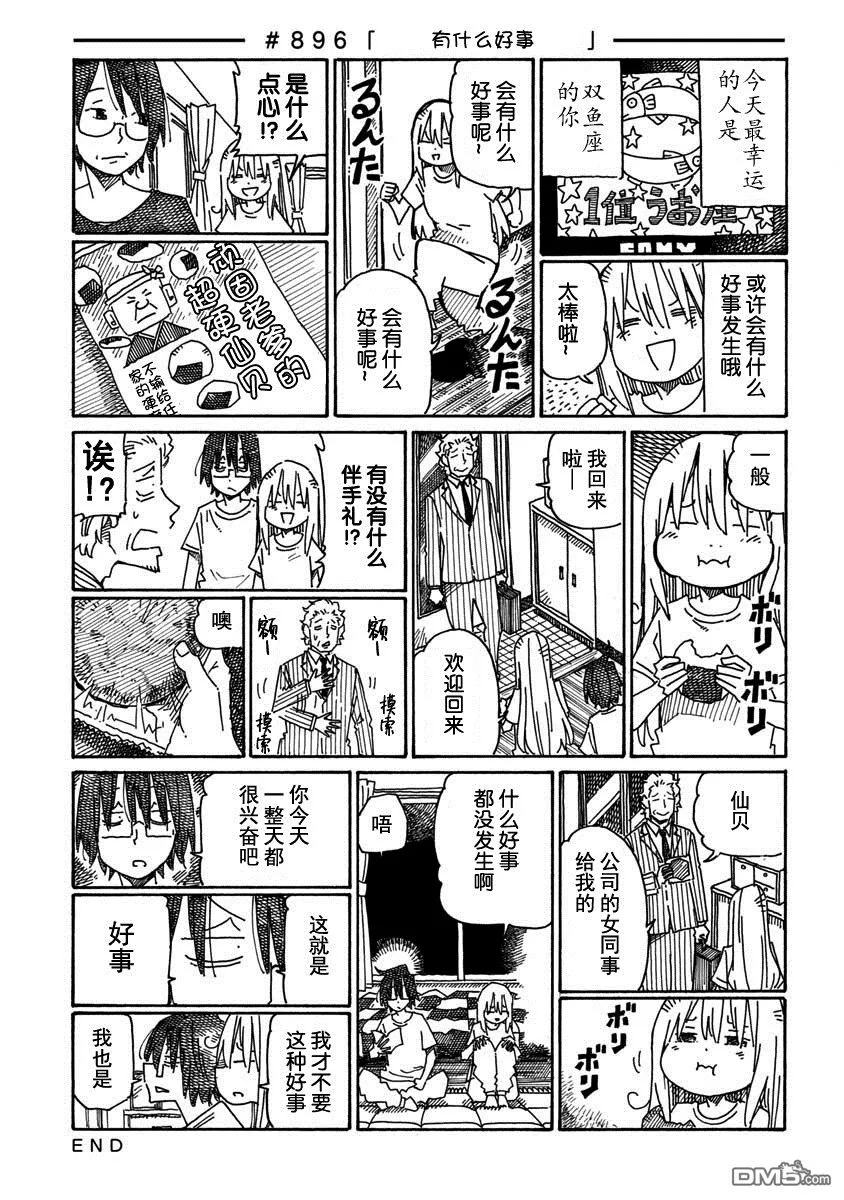 第896-900话 第1页