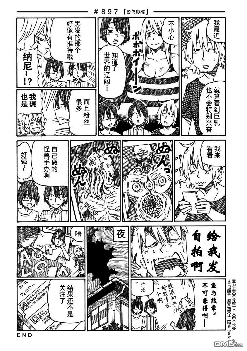 第896-900话 第2页