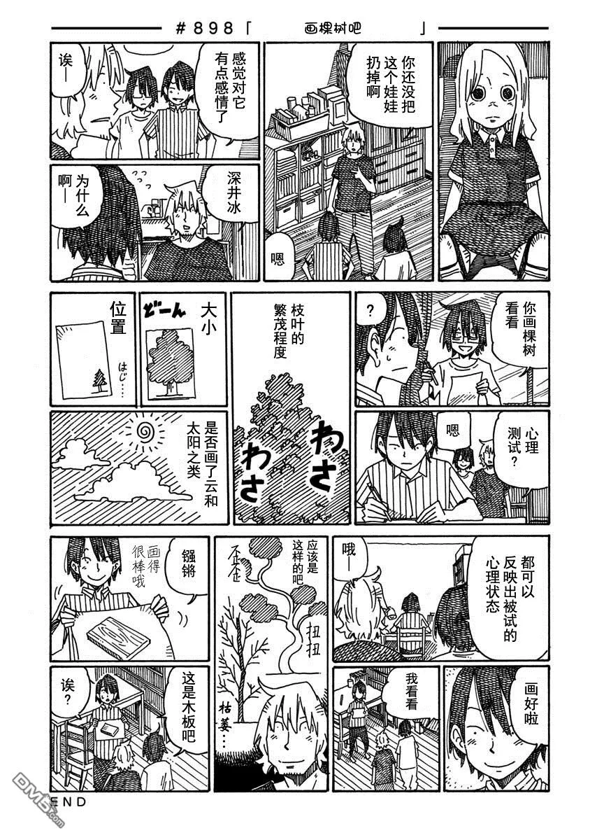 第896-900话 第3页