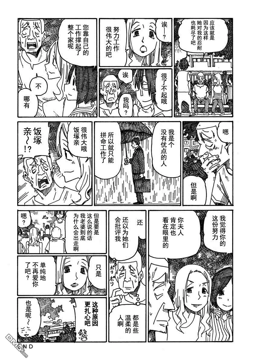 第896-900话 第6页