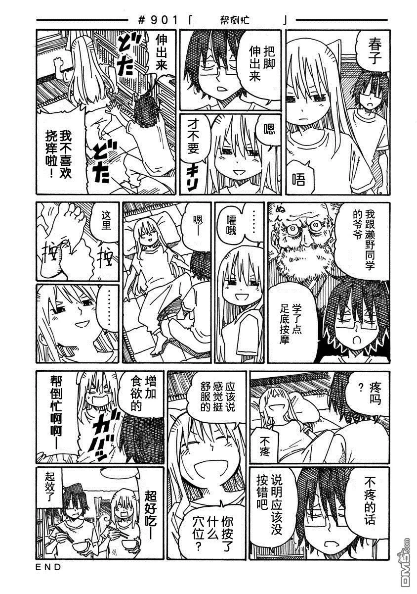第901-902话 第1页