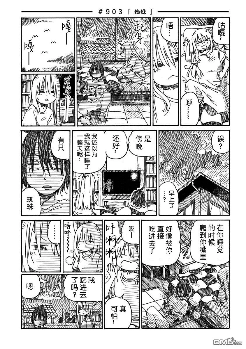 第901-902话 第8页