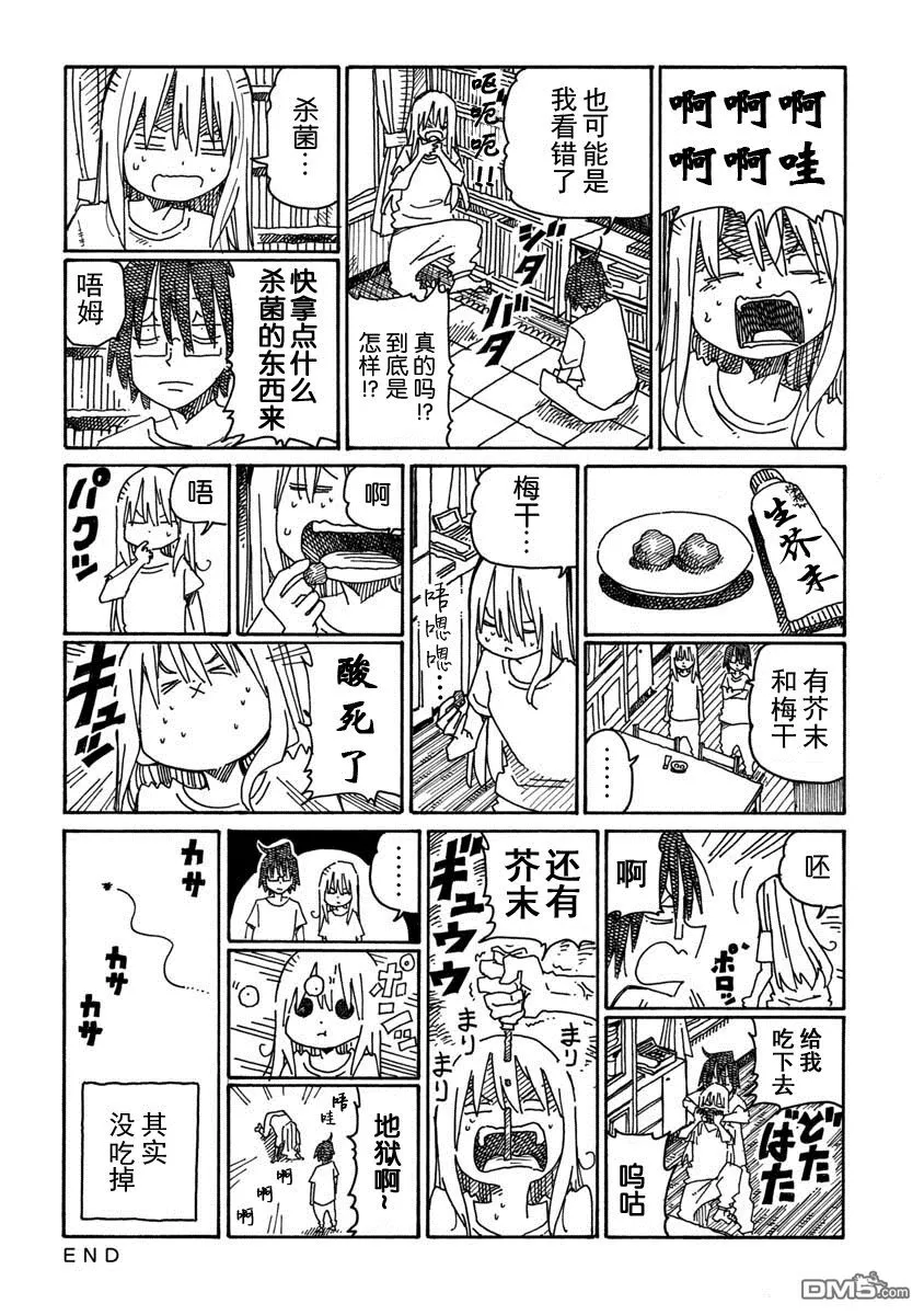 第901-902话 第9页