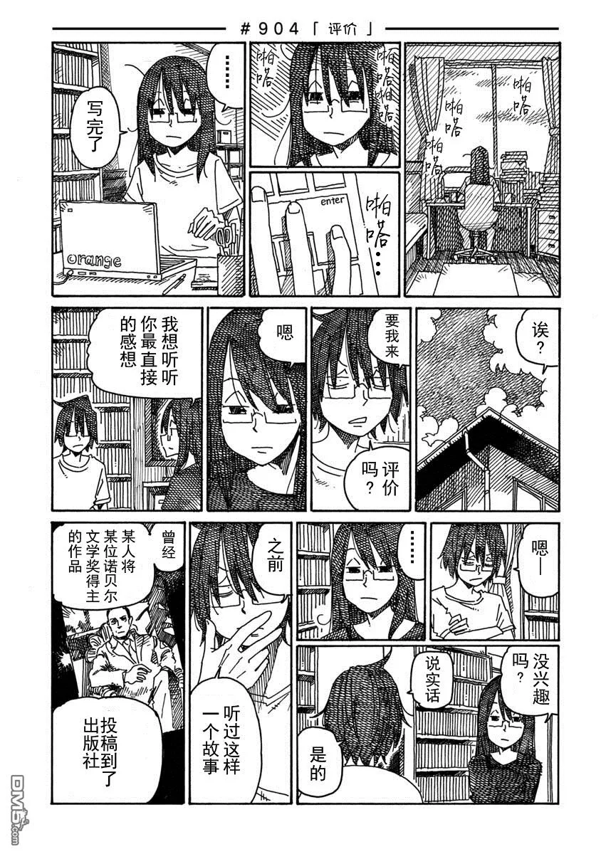 第903-904话 第3页