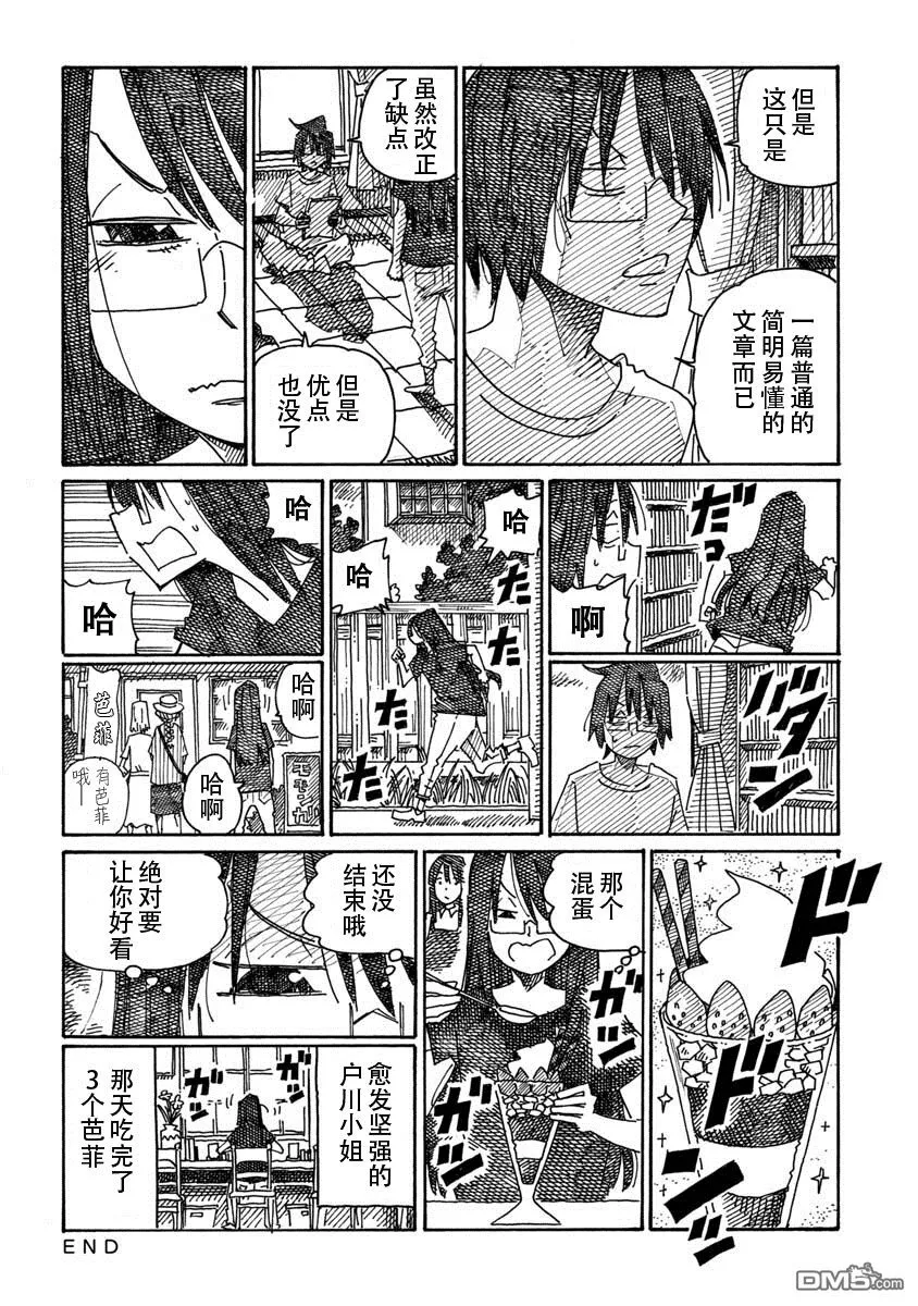 第903-904话 第6页
