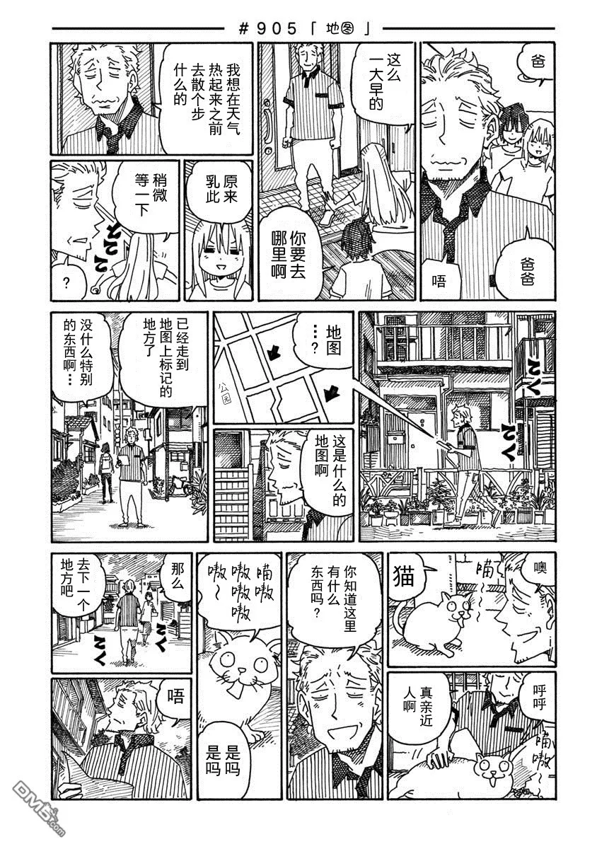第903-904话 第8页