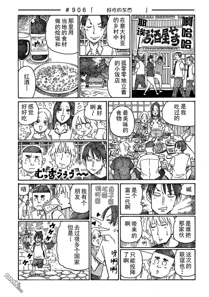 第905-906话 第3页