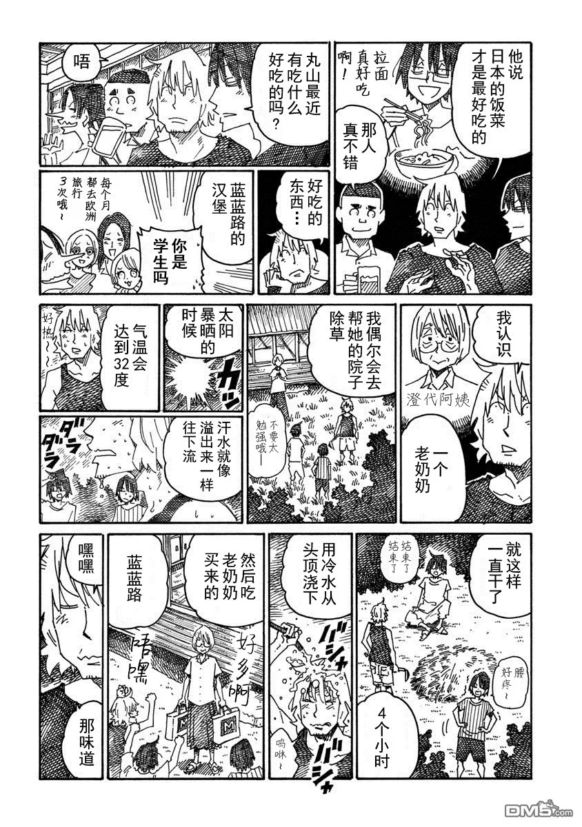 第905-906话 第4页