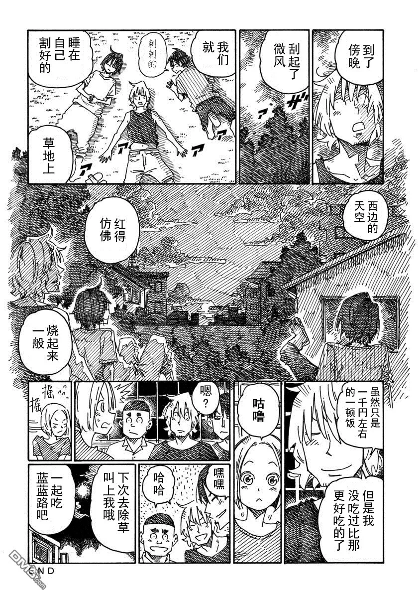 第905-906话 第6页