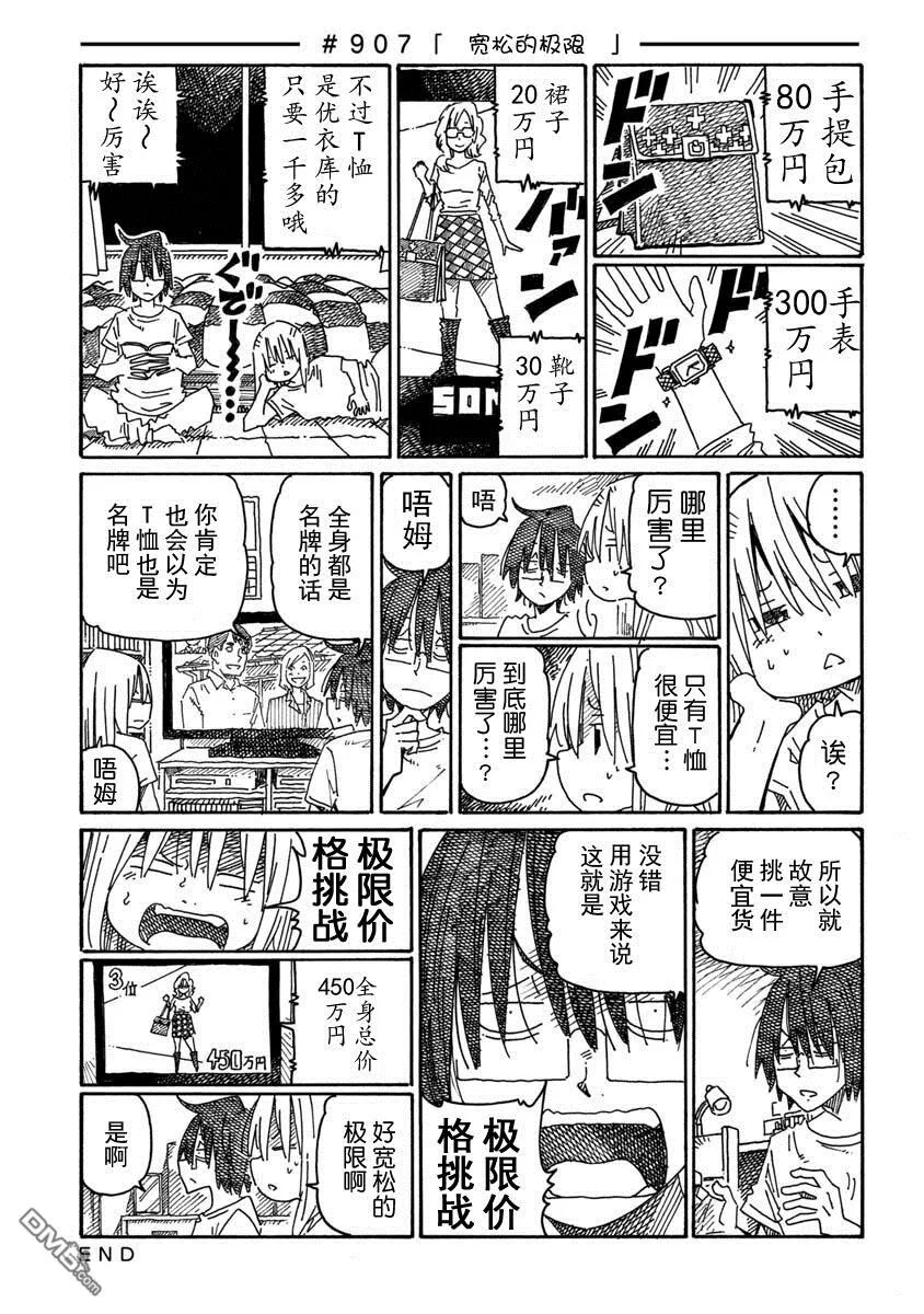 第905-906话 第8页