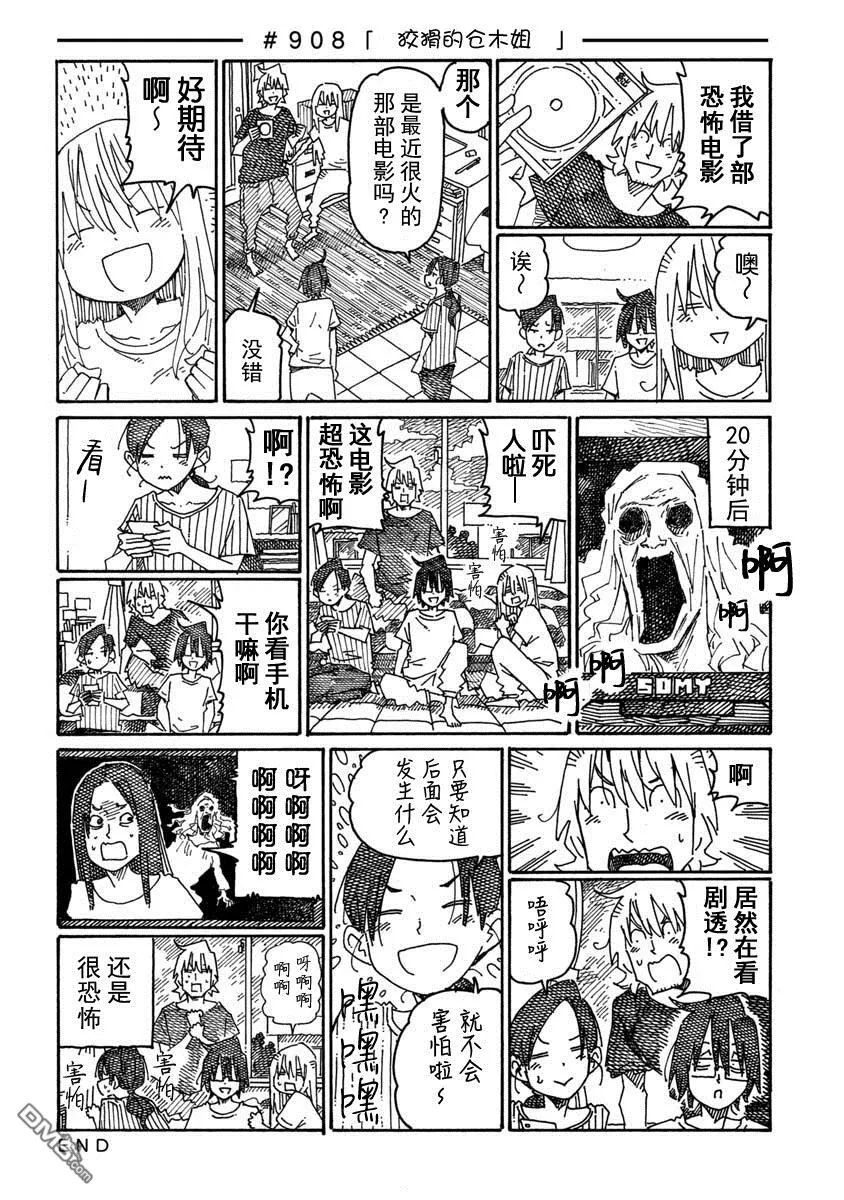 第905-906话 第9页