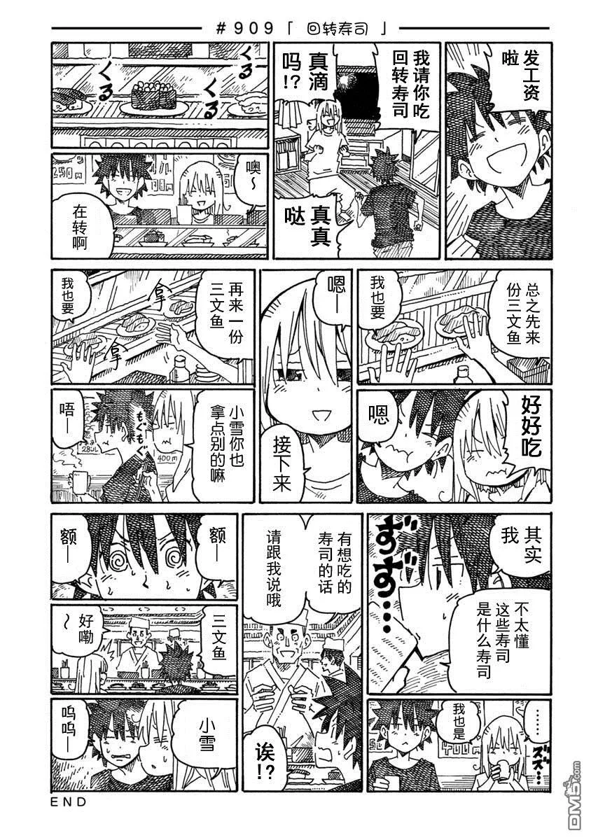 第907-911话 第3页