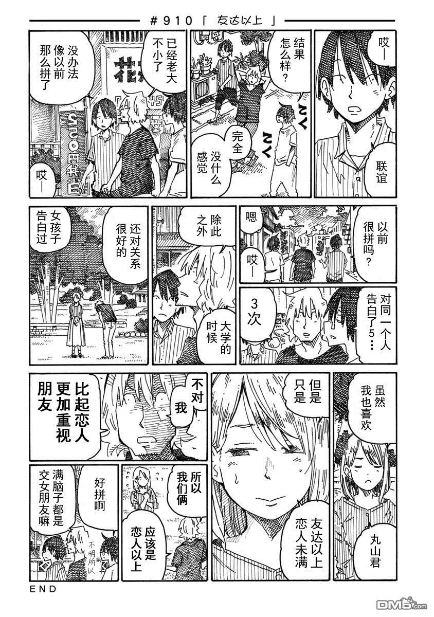 第907-911话 第4页
