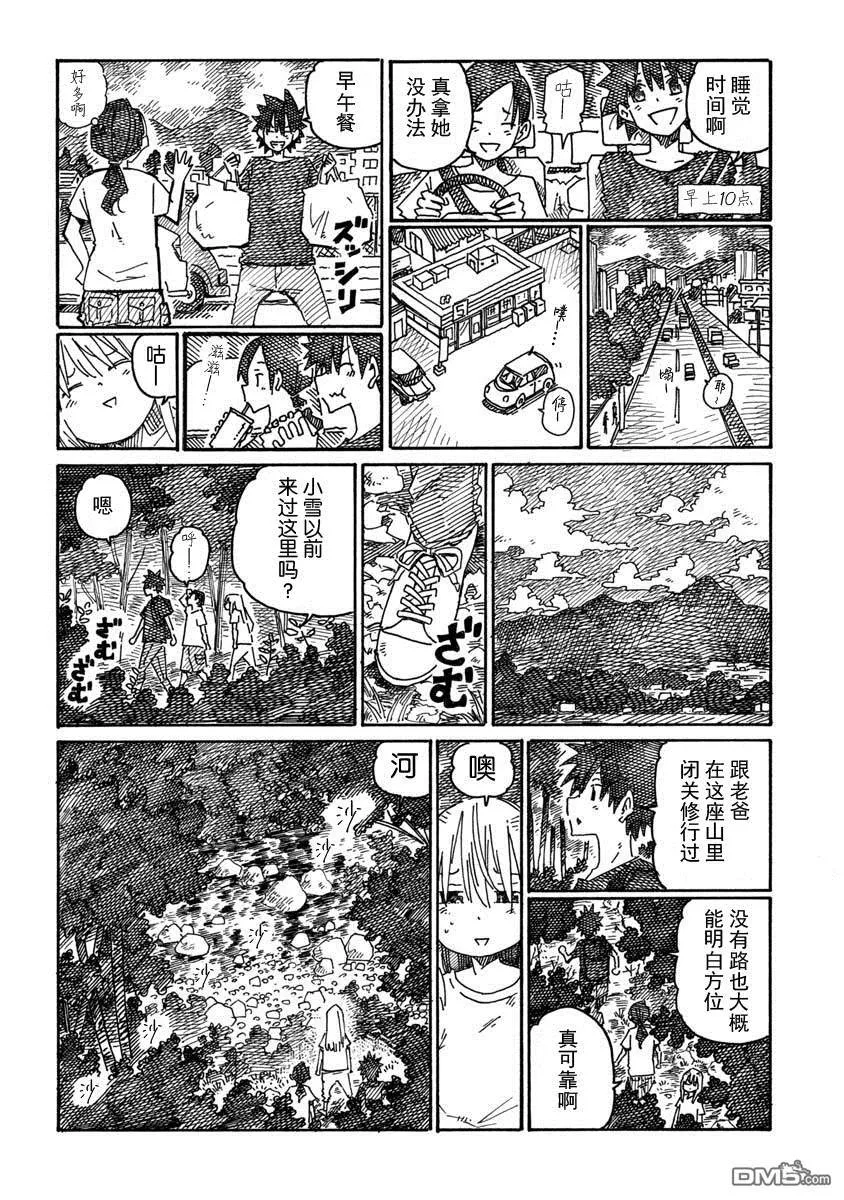 第907-911话 第9页