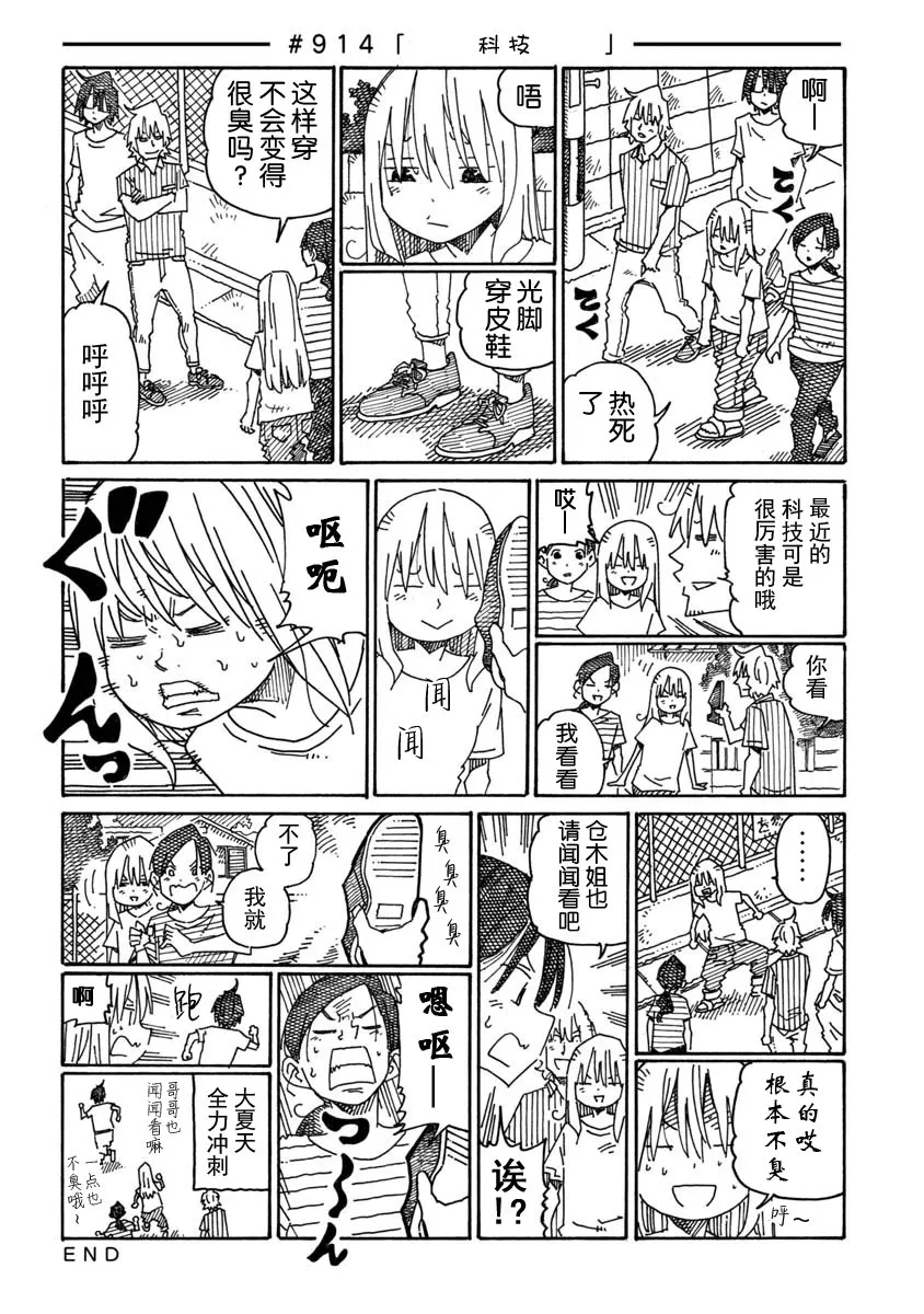 第913-918话 第2页