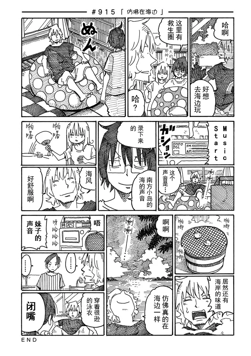 第913-918话 第3页