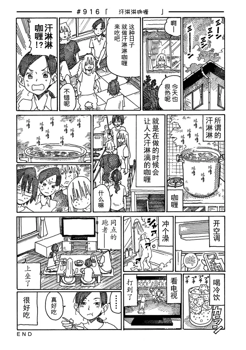 第913-918话 第4页