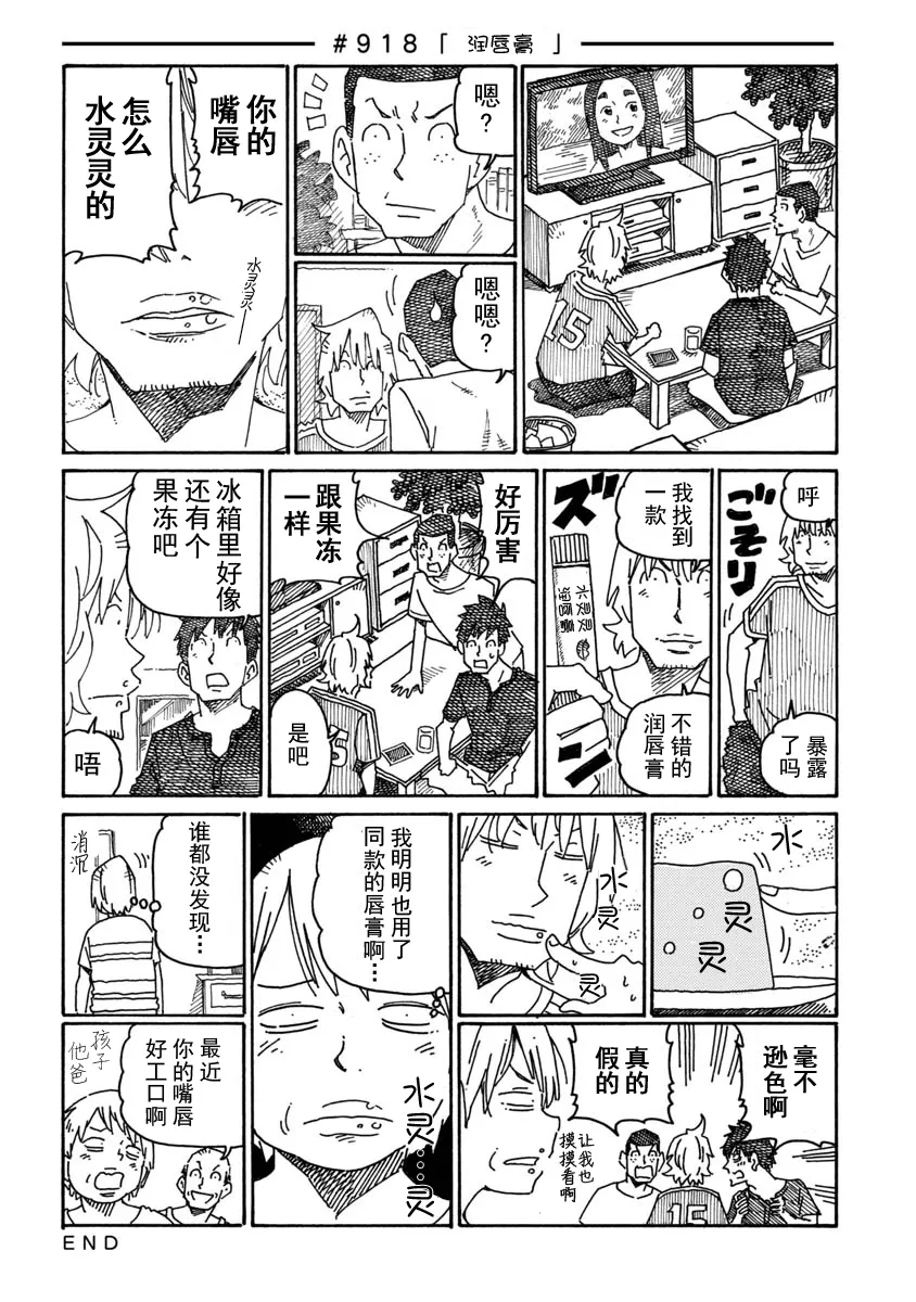 第913-918话 第6页