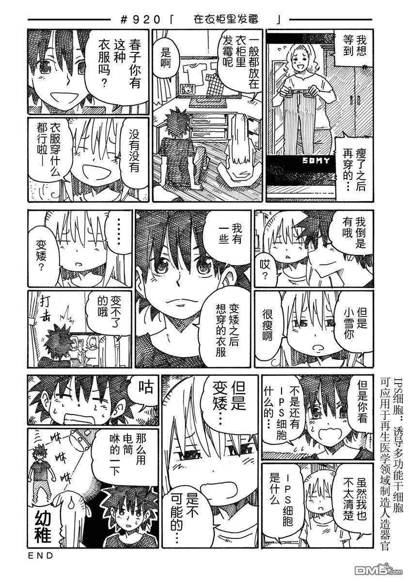 第919-921话 第2页