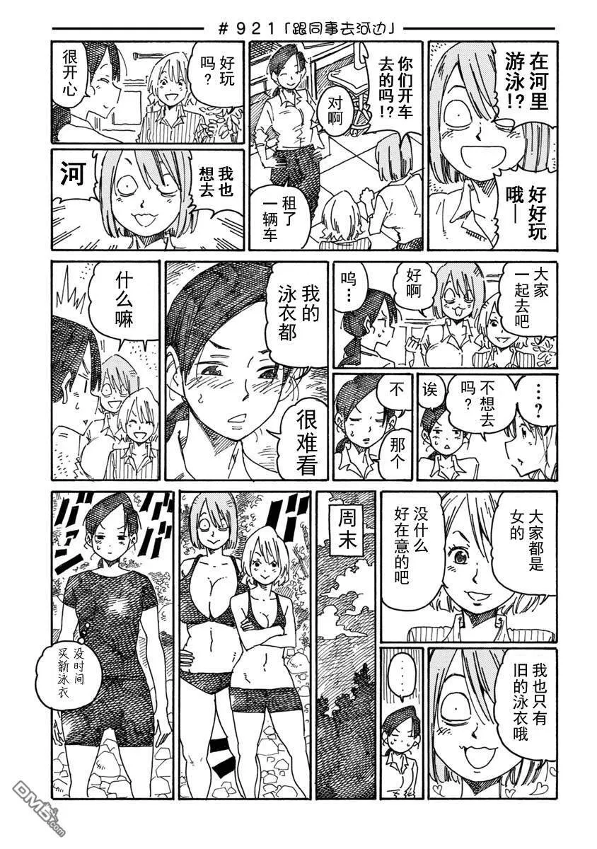 第919-921话 第3页