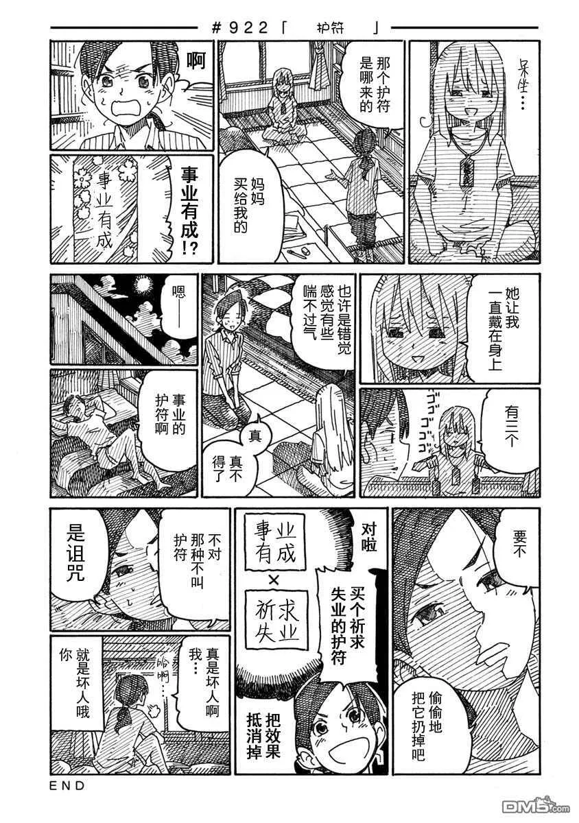 第919-921话 第8页