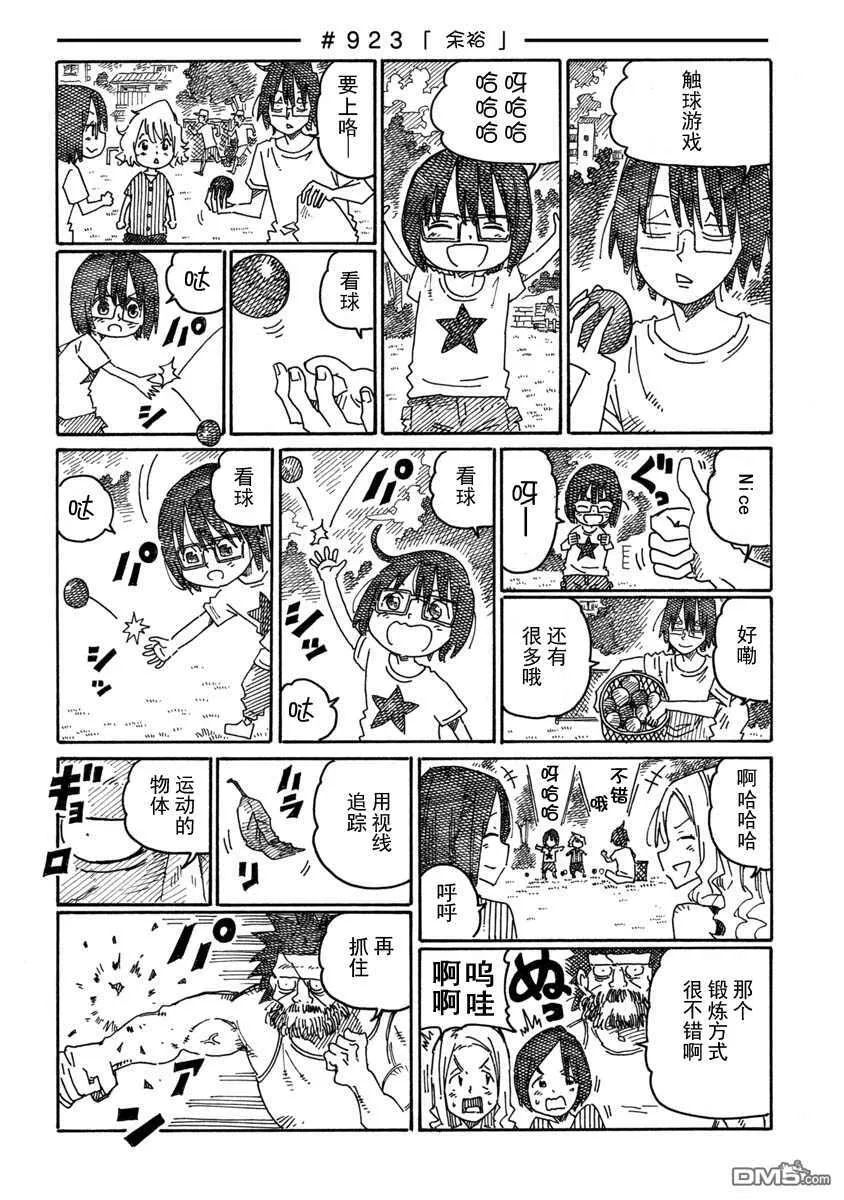 第919-921话 第9页