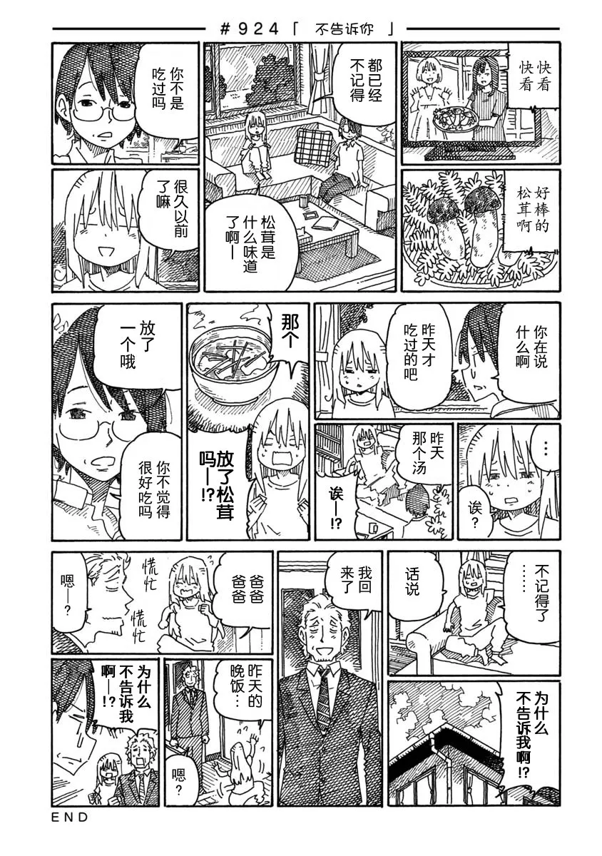 第924-929话 第1页