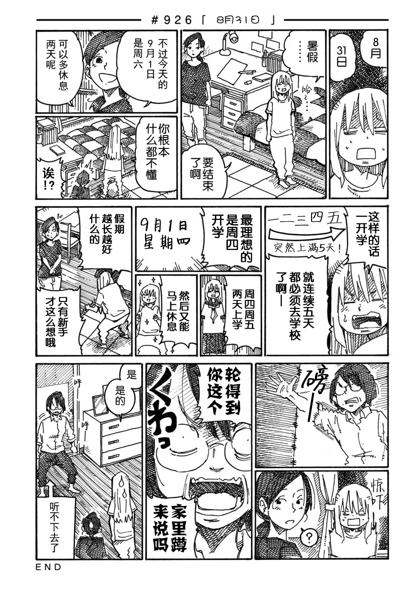第924-929话 第3页