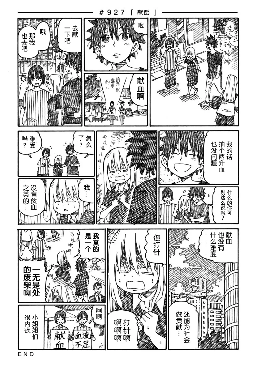 第924-929话 第4页